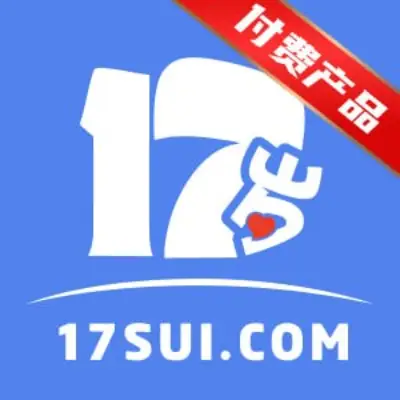 付费17岁