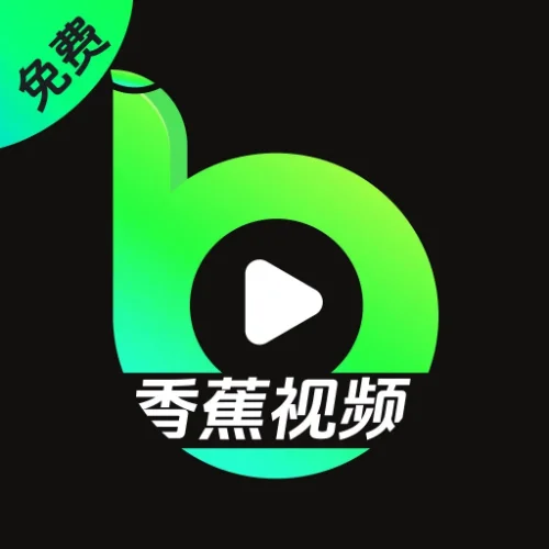 香蕉视频