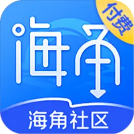 付费海角
