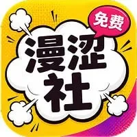 漫涩社